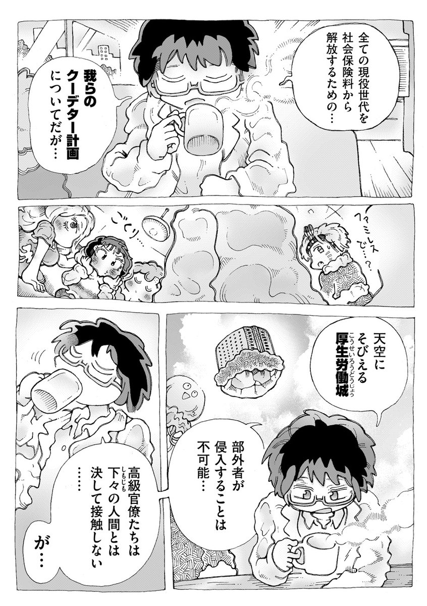 _to_ti's tweet photo. ／
陰謀論に支配された世界で
“確たる世界認識”を取り戻せ！
「哲学異能力バトル」最新話📚
＼

『ひかりのくにの子どもた���』』
綿本おふとん@offton_w

第18話「2026年の2.26」
https://t.co/DDQBw1osSE

全ての現役世代を社会保険料から解放する……
難攻不落の「城」への潜入計画は… https://t.co/gb0O40WT3Y