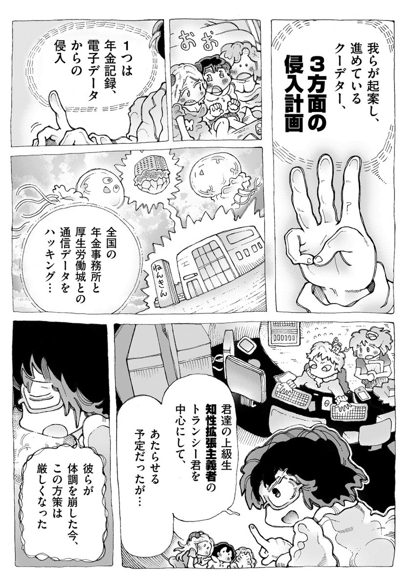 _to_ti's tweet photo. ／
陰謀論に支配された世界で
“確たる世界認識”を取り戻せ！
「哲学異能力バトル」最新話📚
＼

『ひかりのくにの子どもた���』』
綿本おふとん@offton_w

第18話「2026年の2.26」
https://t.co/DDQBw1osSE

全ての現役世代を社会保険料から解放する……
難攻不落の「城」への潜入計画は… https://t.co/gb0O40WT3Y