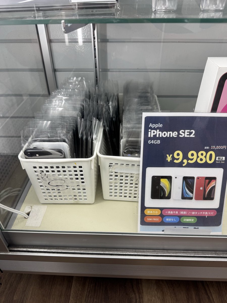 📢 週末セール開催！ iPhone SE2 64GB (訳あり小) ※液晶不良(軽度