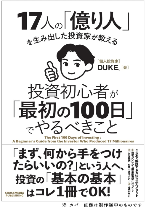 DUKE。@新高値ブレイク投資＆ときどき旅行 (@investorduke) / Posts / X