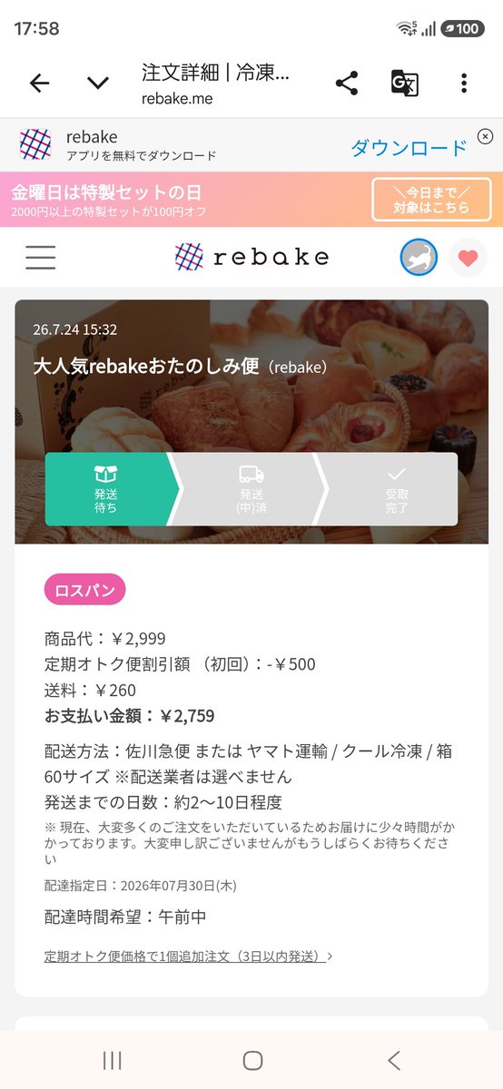 riku210504's tweet photo. #rebake
定期便と #Boulangerie斤屋 さんのロスパンを申し込んでみた
#グルメミートワールド
#グルメソムリエ
肉の日セールでフォアグラと鴨肉と
ラム肉など注文~💰
届くの楽しみ♪ https://t.co/gzxuqcMH6v