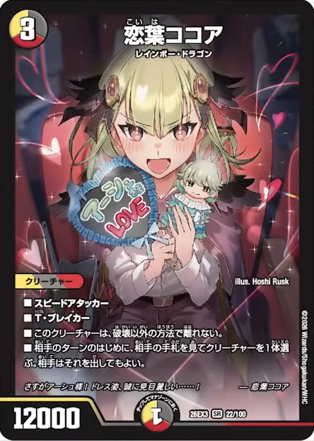 deneblog's tweet photo. 【デュエルマスターズ】新カード《恋葉ココア》が公開
https://t.co/4nitOFOK4B https://t.co/0o7avf3lO6