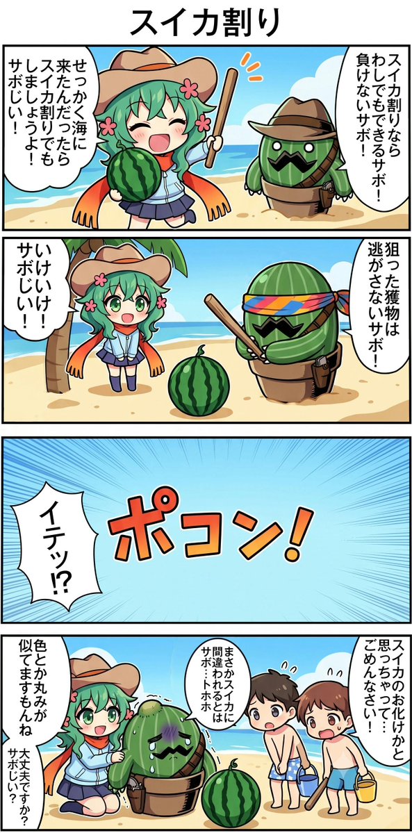 WgardenOfficial's tweet photo. こんばんはサボ～🌵
夏と言えばスイカ割りサボ🍉
わしはあまりいい思い出が無いサボ…😢 https://t.co/dc0eyaq3ii
