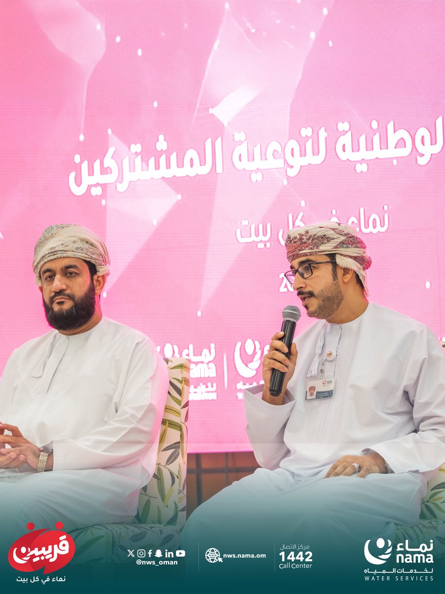 NWS_Oman's tweet photo. شاركت #نماء_لخدمات_المياه في اللقاء المجتمعي بمحافظة شمال الشرقية، ضمن #الحملة_الوطنية_لمجموعة_نماء، بهدف تعزيز التواصل المباشر مع أفراد المجتمع، والتعريف بالخدمات والتسهيلات التي تقدمها شركات المجموعة، وقنوات التواصل المتاحة، إلى جانب رفع وعي المشتركين بحقوقهم والخدمات المقدمة لهم.

#الحملة_الوطنية_لمجموعة_نماء
#نماء_في_كل_بيت