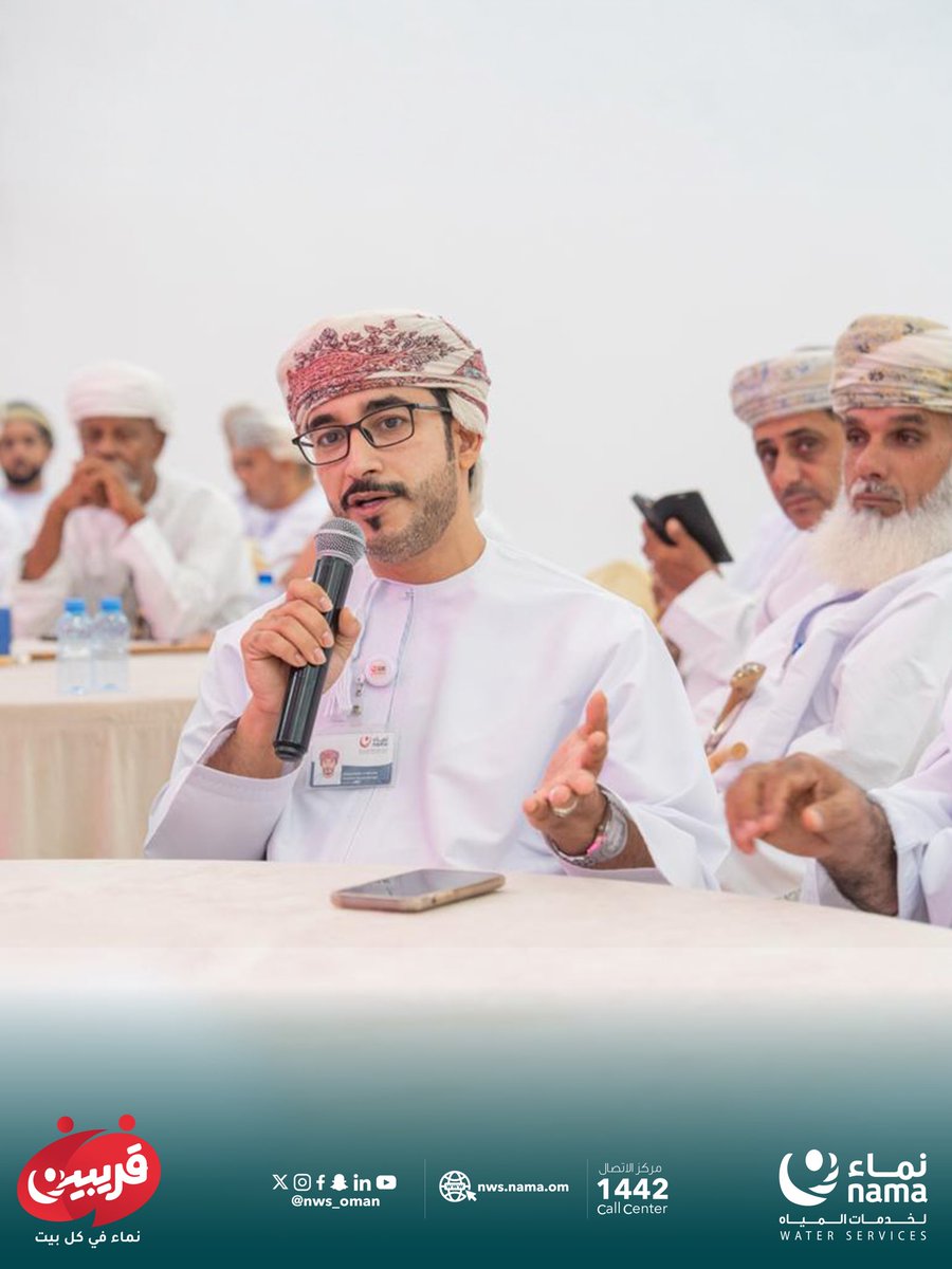 NWS_Oman's tweet photo. شاركت #نماء_لخدمات_المياه في اللقاء المجتمعي بمحافظة شمال الشرقية، ضمن #الحملة_الوطنية_لمجموعة_نماء، بهدف تعزيز التواصل المباشر مع أفراد المجتمع، والتعريف بالخدمات والتسهيلات التي تقدمها شركات المجموعة، وقنوات التواصل المتاحة، إلى جانب رفع وعي المشتركين بحقوقهم والخدمات المقدمة لهم.

#الحملة_الوطنية_لمجموعة_نماء
#نماء_في_كل_بيت