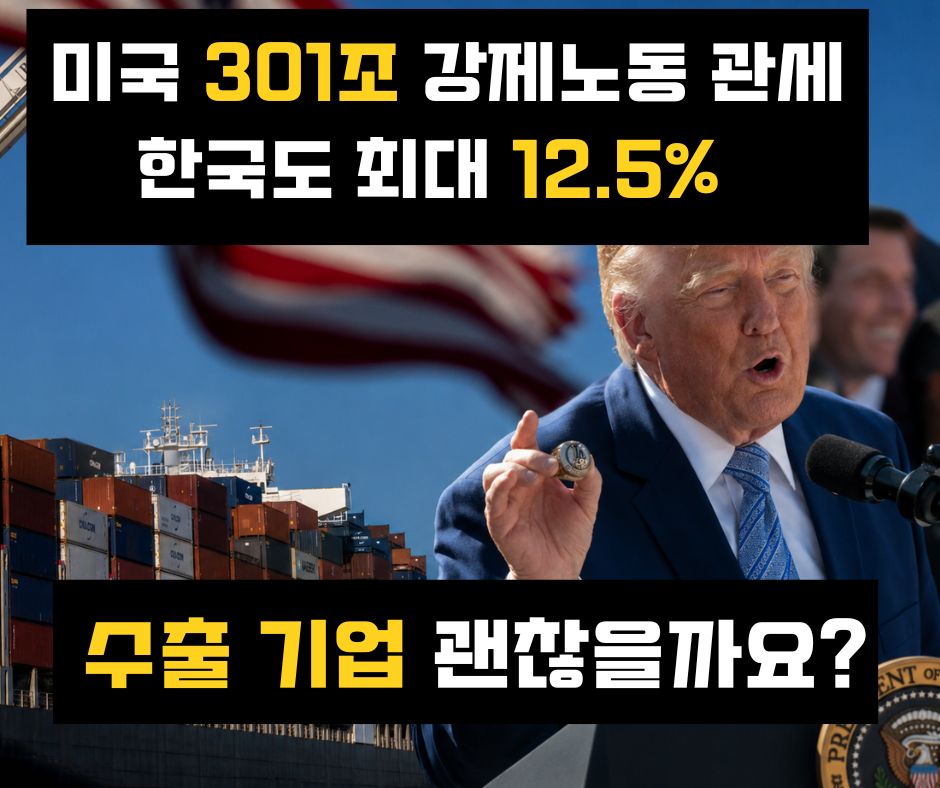 jknewstwit's tweet photo. 미국이 새로운 '301조 강제노동 관세'를 발표한 가운데 한국도 최대 12.5% 관세 대상에 포함됐다. 수출 기업에 영향은 없을까요? 
#미국관세 #301조 #강제노동관세 #USTR https://t.co/vMg3GlTqBS