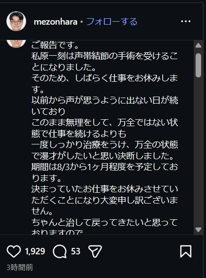 fraisst's tweet photo. 吉本興業所属 めぞん
原 一刻（はら いっこく）さん（32）

2021年10月11日
ワクチン2回目より1回目の方が
副反応強かったなんて人いますか？
（はい！と返事に）良かった！一人じゃなくて！

2026年
7月24日以前から声が思うように出ず
8月3日に声帯結節の手術予定
1か月程度お休みと公表 https://t.co/aW3D5B6nBk