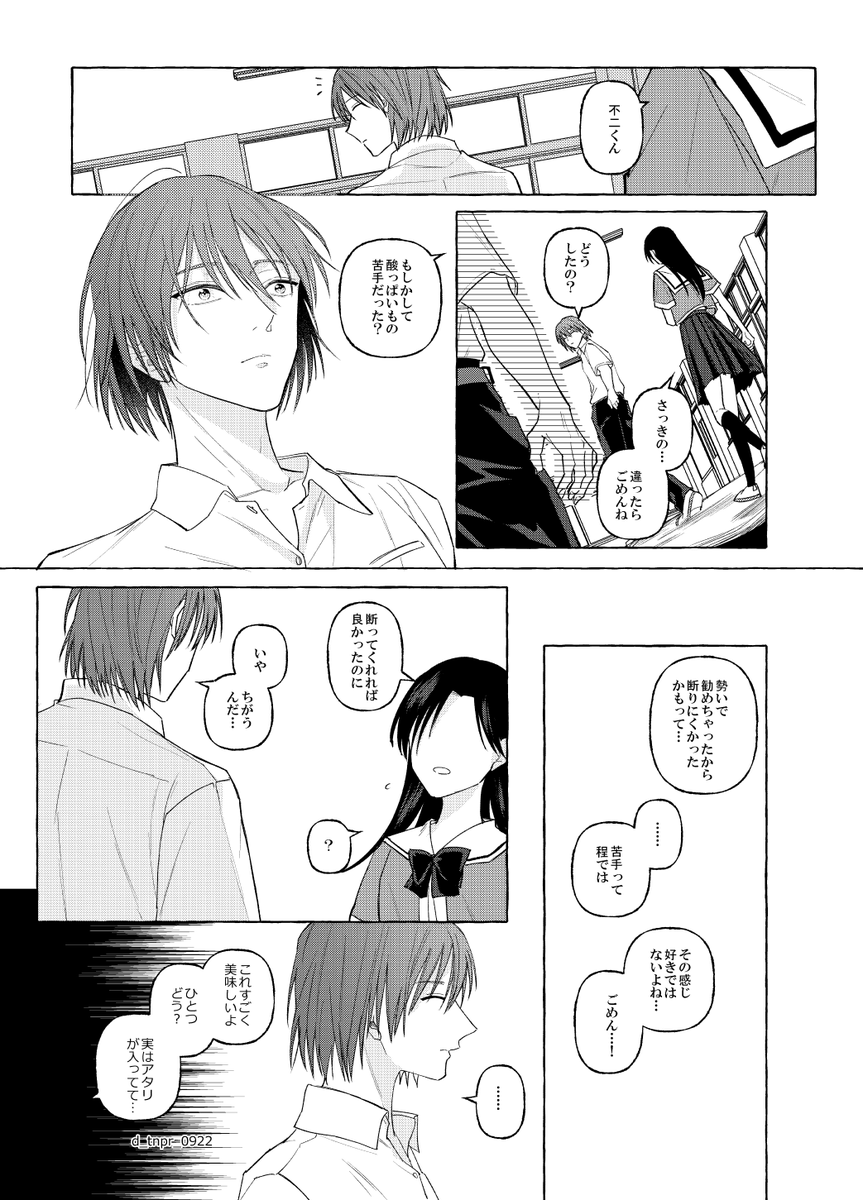 d_tnpr_0922's tweet photo. △とか☆とかだったら断ってた不=先輩の話です

#tnprプラス 
※夢主姿有り https://t.co/kZdZc0ihBp