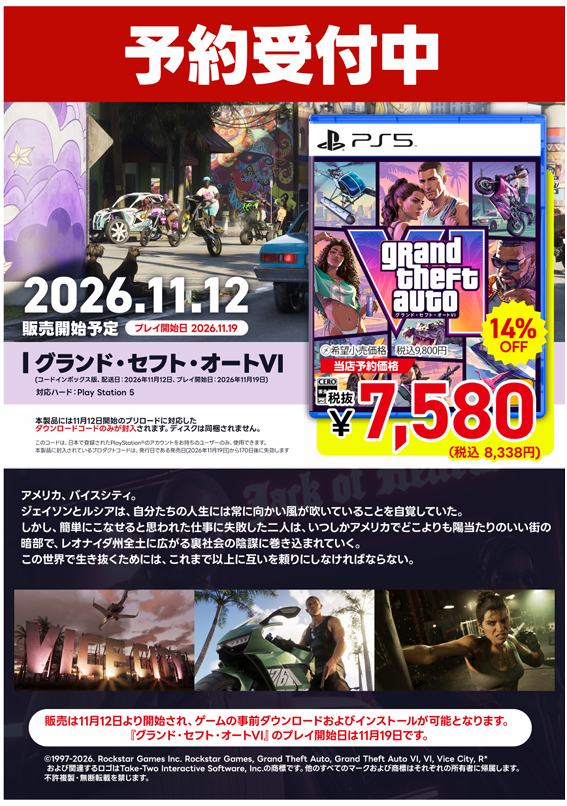 新作ゲーム予約開始情報🔥 グランドセフトオート最新作🔫 グラセフ6