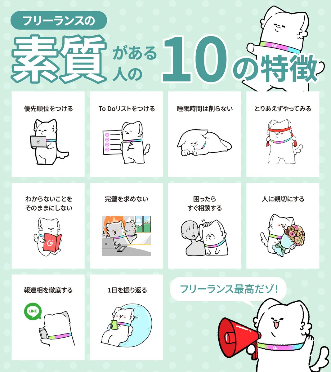 one_marke's tweet photo. 「フリーランスに向いてるかも」
って人には共通点がある。

素質がある人の10の特徴、まとめました！
いくつ当てはまる？
#ONEマーケ https://t.co/Z1WqVbZMwB