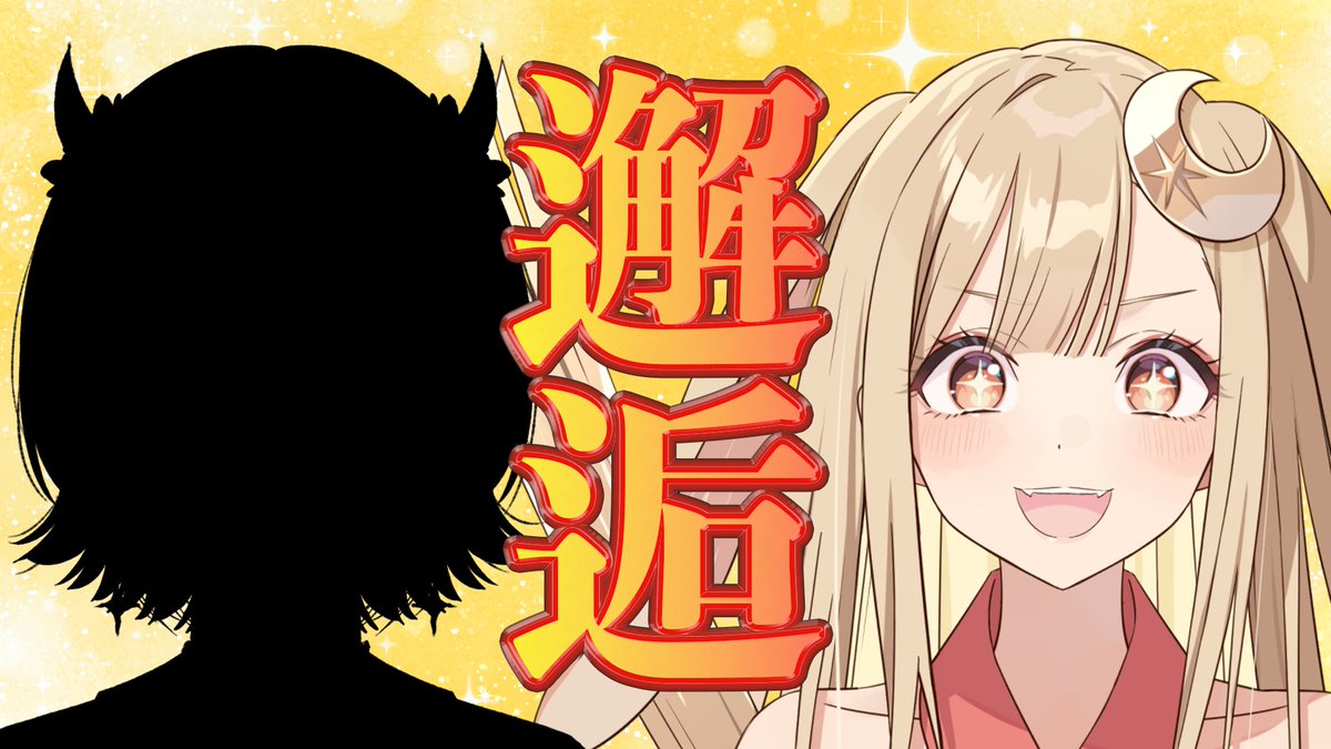 『超かぐや姫!』公式 tweet media