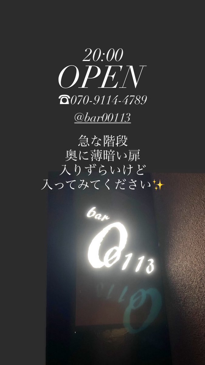 bar00113's tweet photo. 20:00 OPEN✨入りずらいけど入ってみてください✨お待ちしてます🙇 #bar #asahikawa #bar00113 #バーダブルオーイチイチサン #クラフトビール #タップマルシェ #ビール男子 #ビール女子 #ビール好き #男性8割女性2割 #１人飲み大歓迎 #カラオケ無い店 #craftbeer #ale #lager #tapmarche #organicwine https://t.co/d1QRwZZ51x