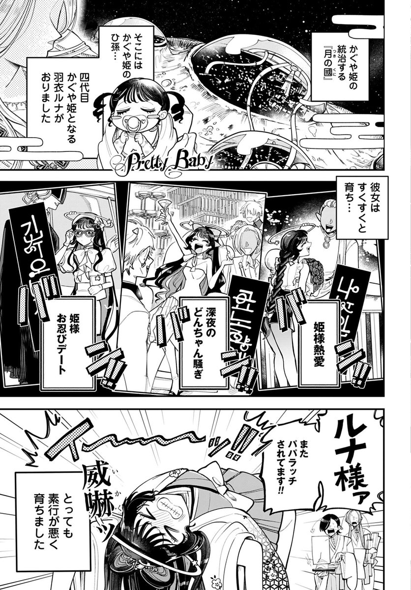 tsudzumi_ya's tweet photo. かぐや姫のひ孫が女子高生となって、地球の男の子と恋愛する話① https://t.co/UV4f9Hf8Pu