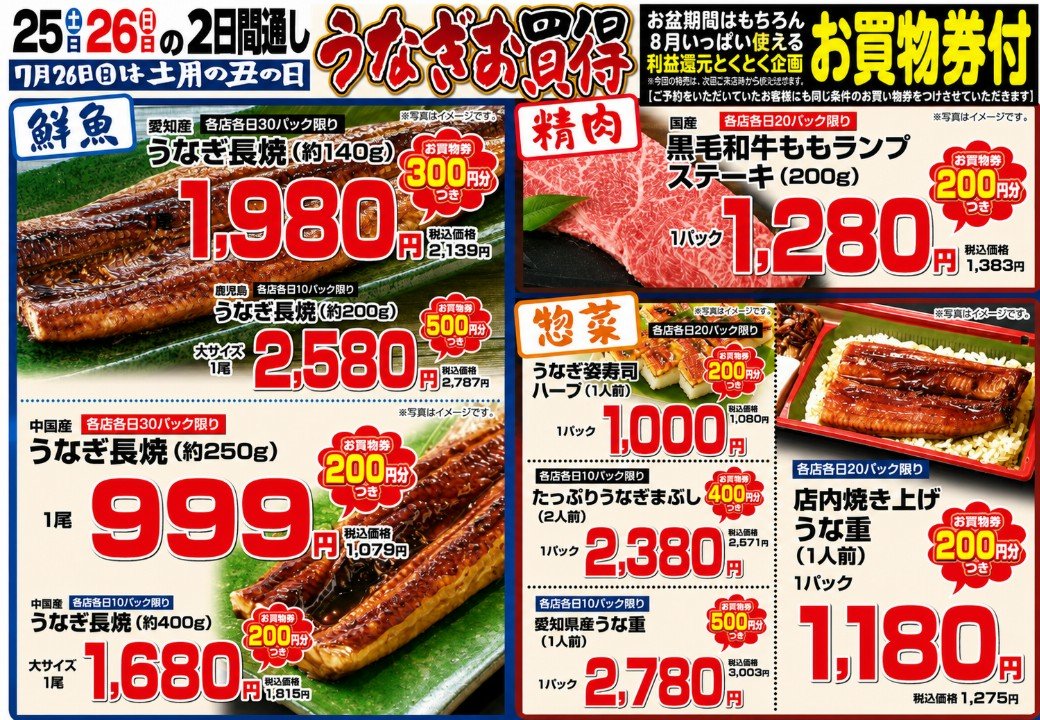 utsukushimarock's tweet photo. ファンズ、川俣、伊達、霊山の３店舗にて土用丑の日ウナギ祭りを開催します！！

お買い物券総額25万円分を大放出😊

土日はお近くのファンズにご来店くださいませ🔥

是非ともご家族の方、ご友人の方、ご近所の方、ネットでのお知り合いの方にも教えてあげていただけると幸いでございます😊 https://t.co/tDnpZHliDD