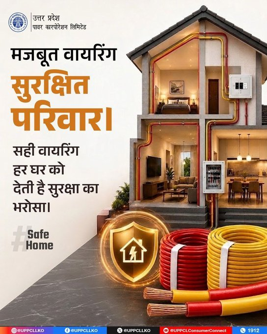 puvvnlbhadohi's tweet photo. अच्छी गुणवत्ता वाली वायरिंग और समय-समय पर उसकी जांच न केवल बिजली दुर्घटनाओं के जोखिम को कम करती है, बल्कि आपके परिवार और घर की सुरक्षा भी सुनिश्चित करती है। सुरक्षा से समझौता नहीं, सही वायरिंग ही सही विकल्प है। #UPPCL #ElectricalSafety #SafeHome
@CMOfficeUP

@EMofficeUP

@aksharmaBharat

@mduppcl