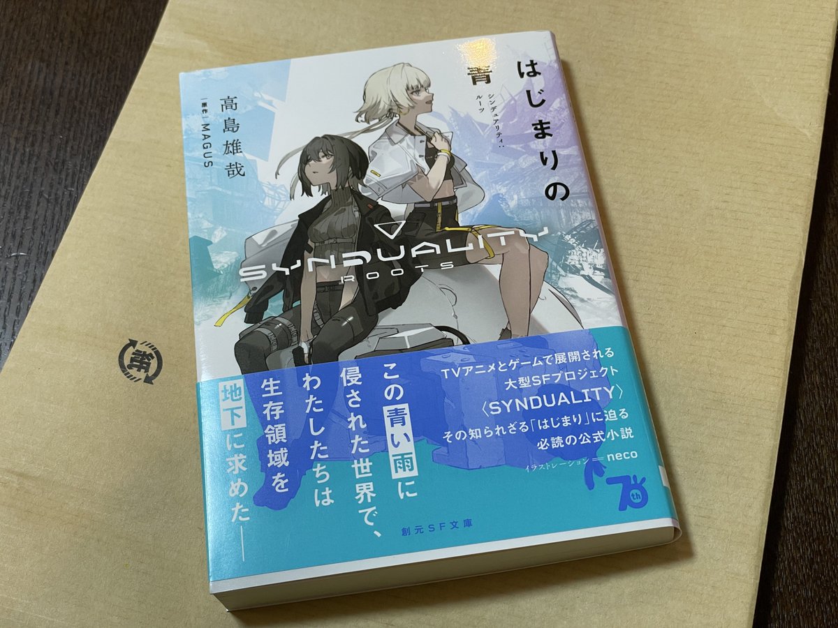 relieur_cocon's tweet photo. たぬきの夏休みの楽しみが届いたぬ！
小説久しぶりだー
 #SYNDUALITY https://t.co/mPSpnZpQeQ