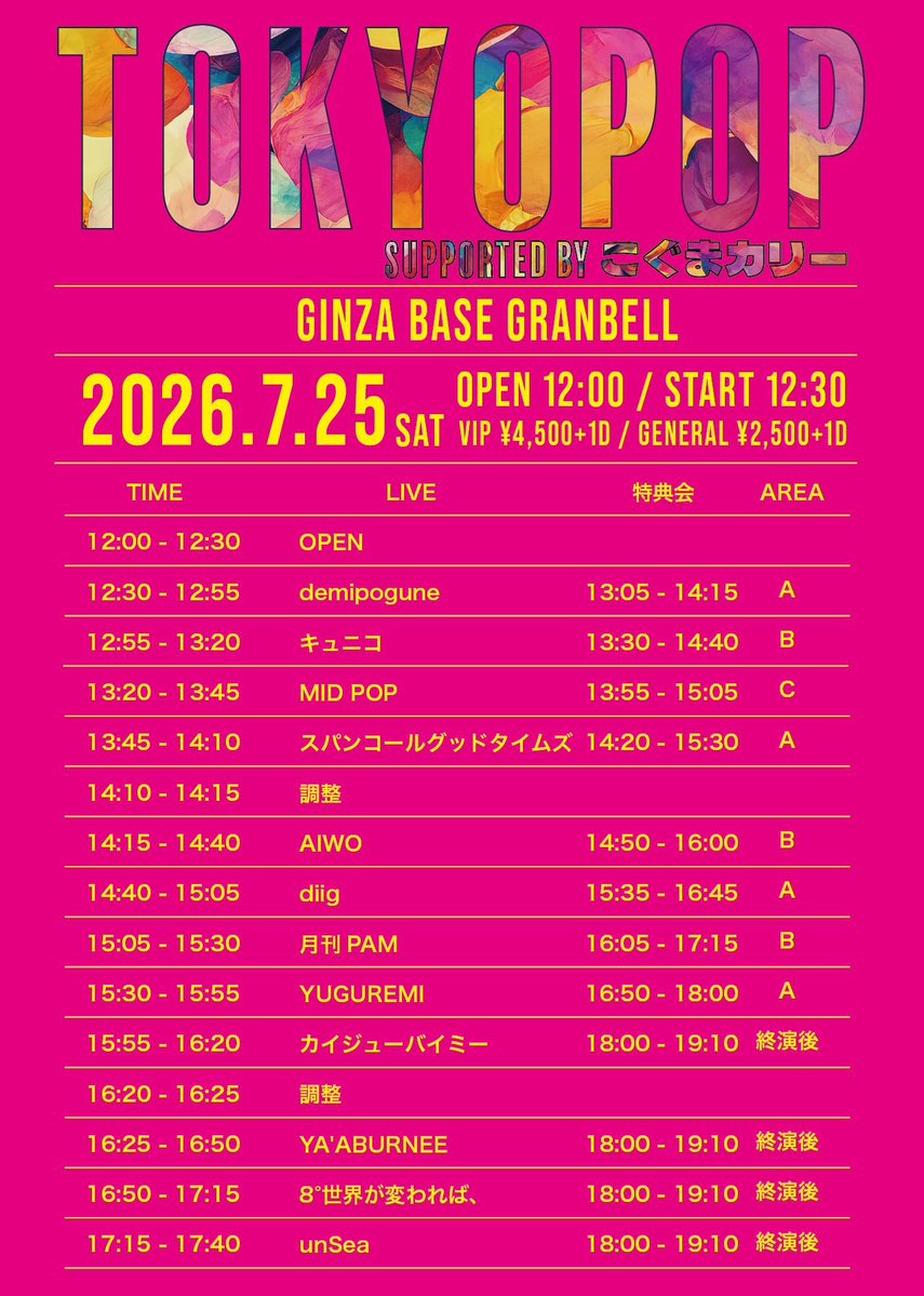 zky12's tweet photo. しごおわっ！帰宅〜
週末開始ヽ(´▽｀)/
銀座でワンマン後、初のunSea🐠🫧
日曜はチケットまだ取ってないけど、有明の六本木に行こうかな？撮可みたいだし
#unSea https://t.co/enp9fvNok4