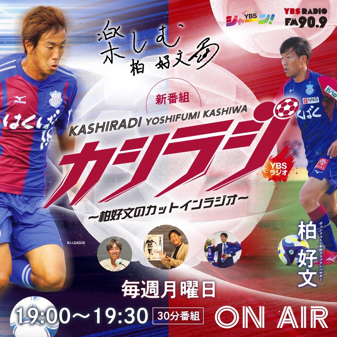 ヴァンフォーレ甲府 on X: 