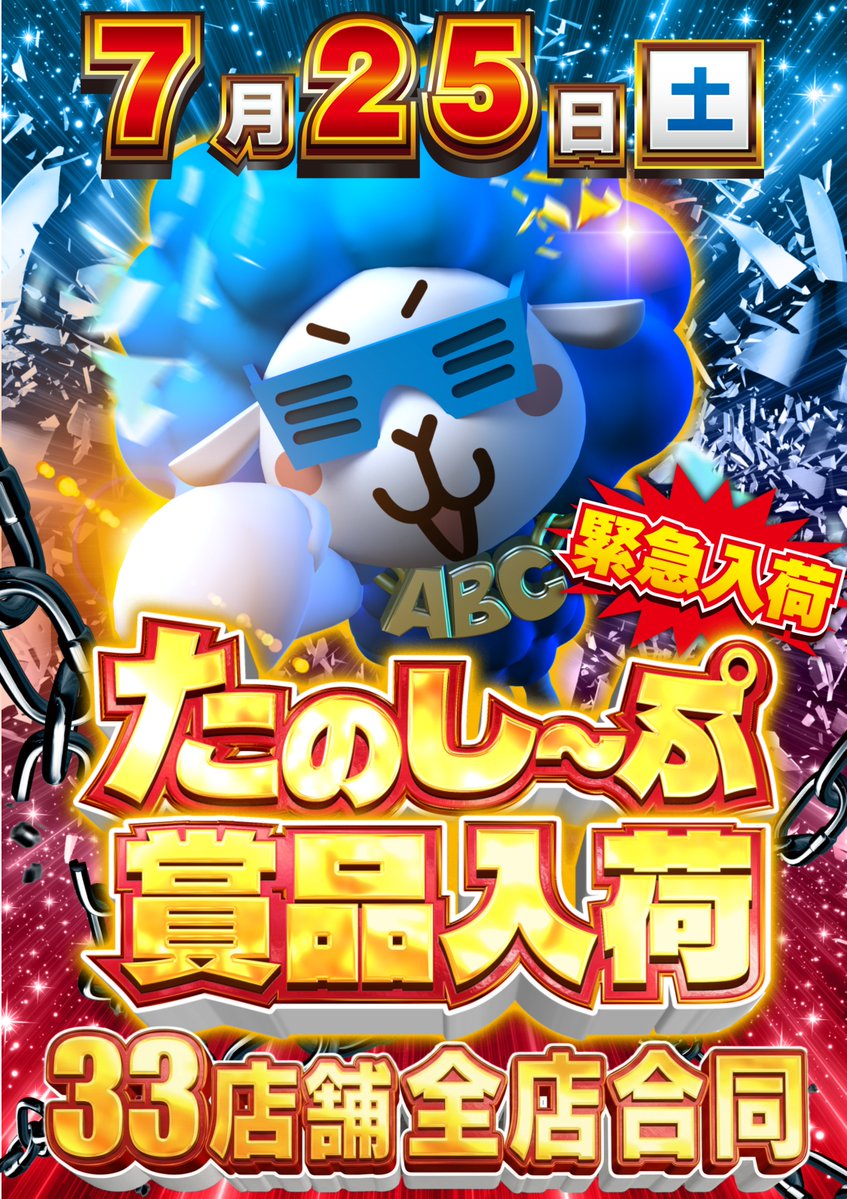 こんばんは🌙 明日7⃣月2⃣5⃣日は ‼️緊急入荷‼️ 🔥全店合同🔥 たの