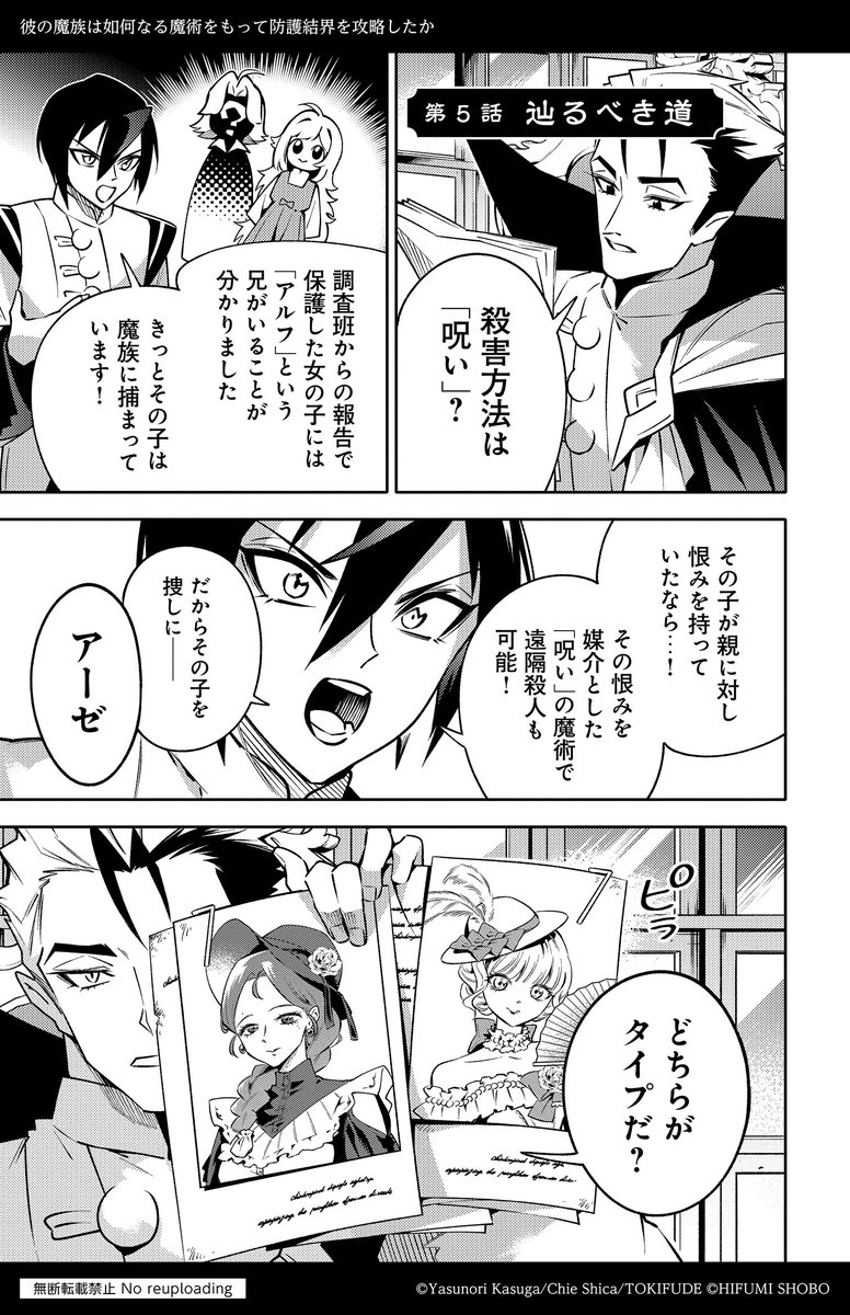 Chie_Shica's tweet photo. 『彼の魔族は如何なる魔術をもって防護結界を攻略したか』（1/7）
迫り来る脅威から子供たちを守るため、アーゼが推理した答えとは…？ https://t.co/HNjryvIGD1