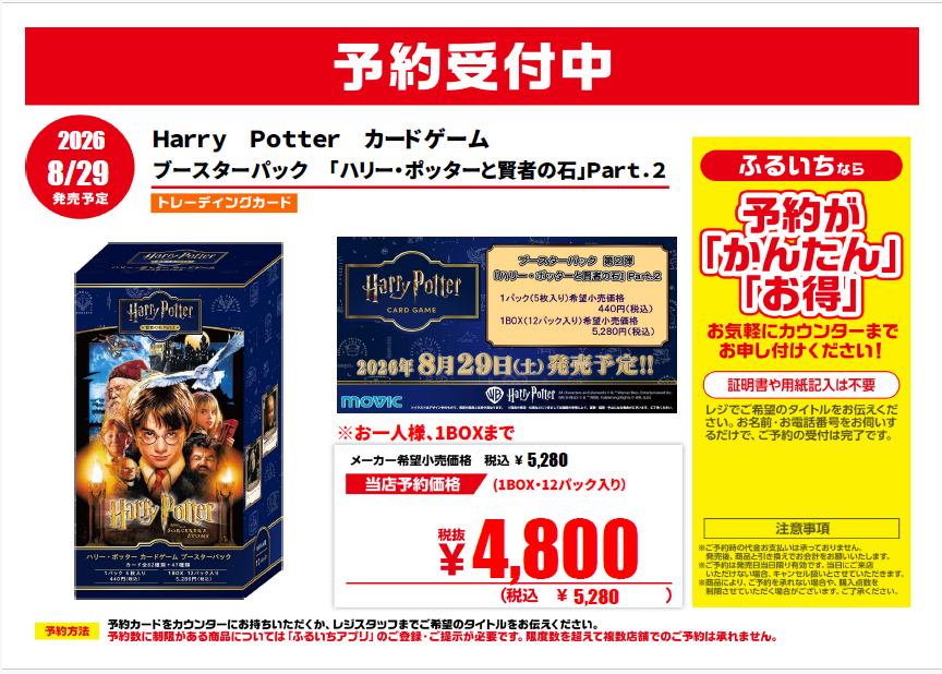新品　ハリーポッターと秘密の部屋　トレカ　パック ℹ️新作トレカ予約情報ℹ️】 8月29日発売予定 #HarryPotterカード