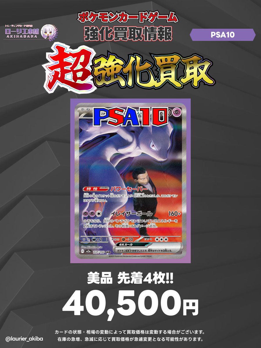 ローリエ本舗AKIHABARA on X: 