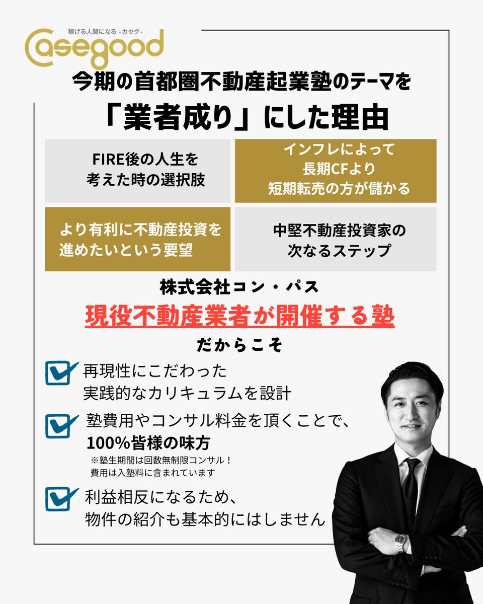 conpas7's tweet photo. 【村上しゅんすけ資産形成戦略室コラム】 
講義を受けたからといって、
誰でも稼げるようになるわけではもちろんありません。

しかし、
入塾し、学ぶことで
大きな失敗は避けられると思います。

何故なら、ほかのセミナーと違って…

続きはブログから👀
https://t.co/cBGvDrp8uh https://t.co/tkmW7yuZ6Y