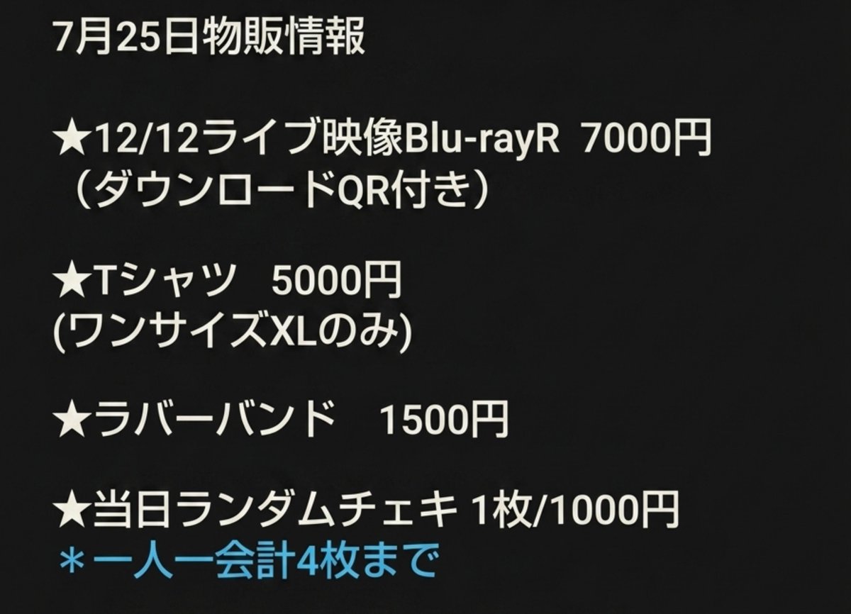 JullyHomura69's tweet photo. 明日の物販情報です❗️ https://t.co/oNvOoSOxCt