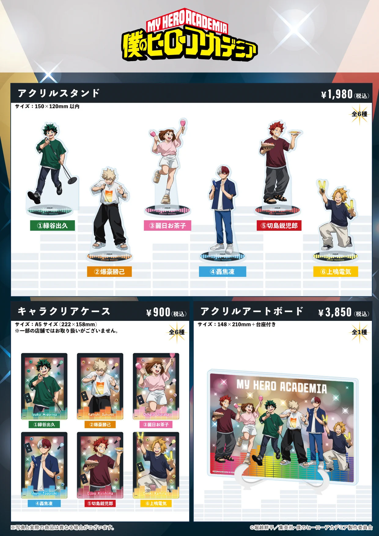 僕のヒーローアカデミア グッズ情報 on X: 