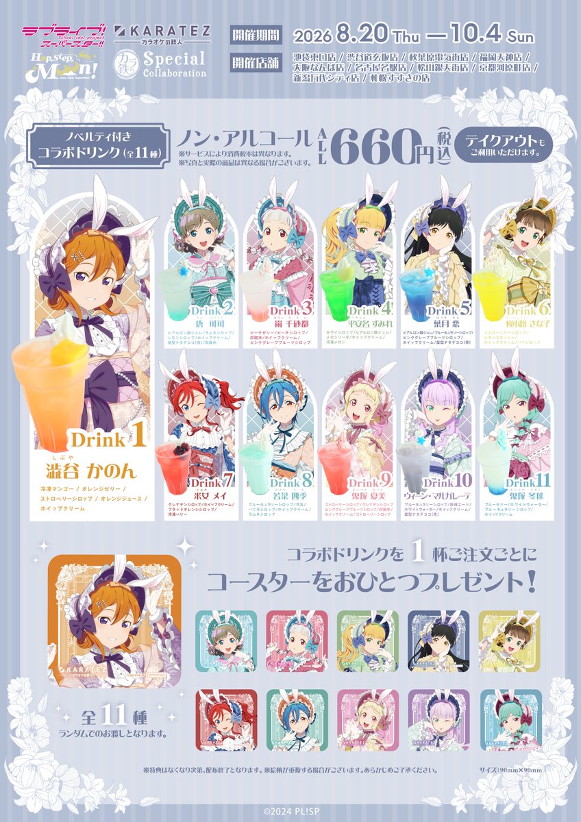 カラオケの鉄人コラボ公式 (@animegame_kt) / Posts / X