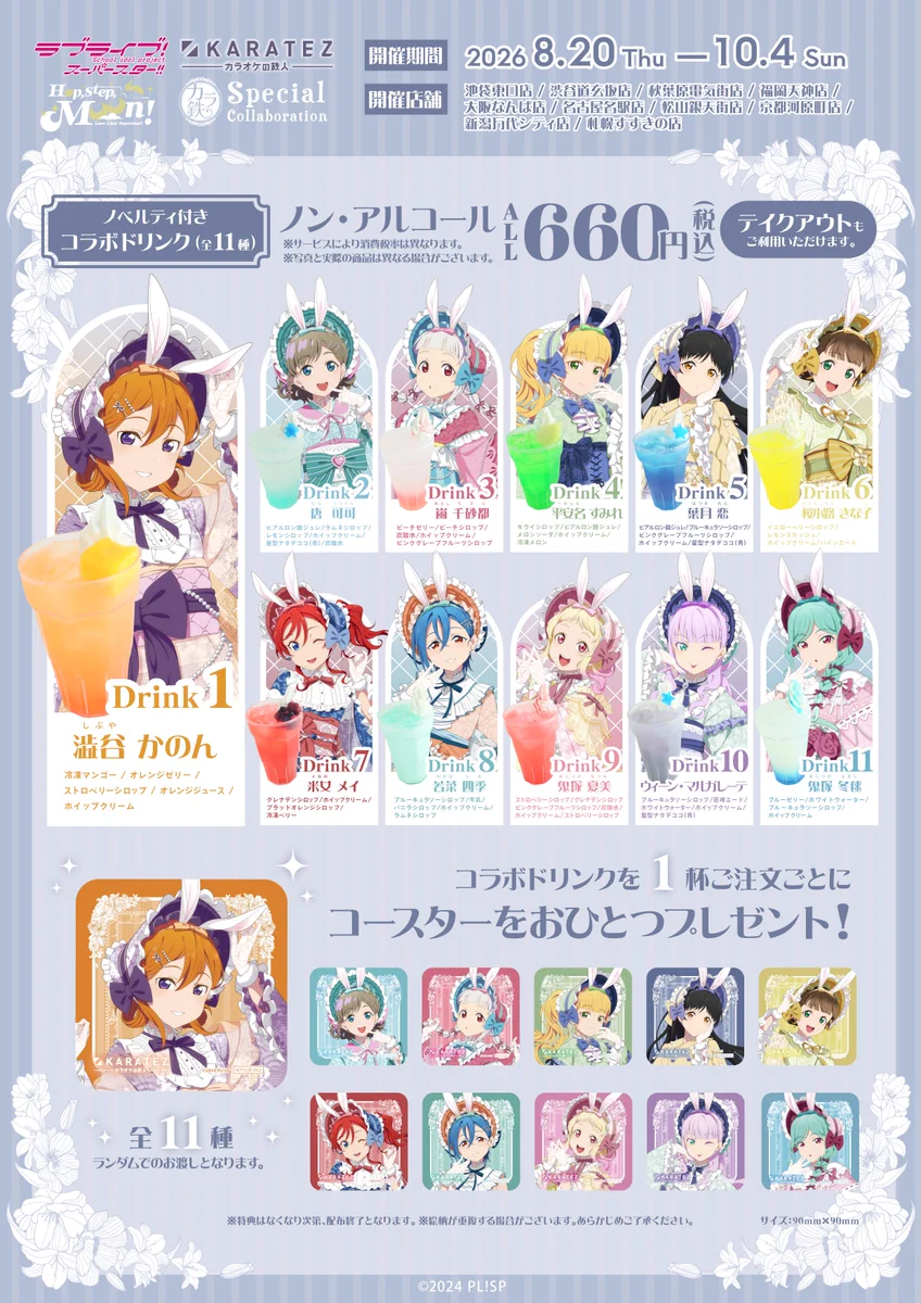 カラオケの鉄人コラボ公式 on X: 