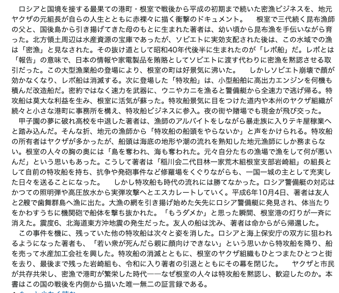 tokyo_kirara's tweet photo. 東京キララ社の新刊『最後の特攻船』
根室ヤクザの密漁ビジネスを赤裸々に描いた話題作！！

発売記念トークショーを来週月曜、高円寺パンディットで開催！！
根室から著者の岩崎博幸さんが来られます！！
貴重なお話を聞けるチャンスです！！

詳細はこちら↓
https://t.co/PnduyYxGqi https://t.co/NhEfXfO6TA