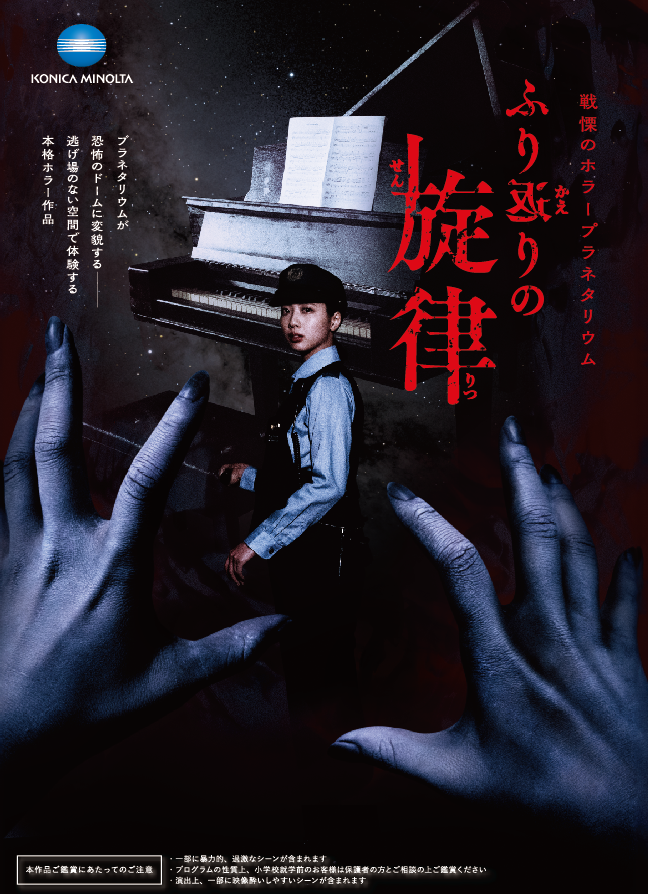 fukuiplanet's tweet photo. 【新番組情報👻】
ホラープラネタリウム「ふり返りの旋律」

怖いので皆さんで手をつなぎませんか…😢
戦慄のホラープラネタリウム🎹
明日7月25日(土)18:00~の事前予約を絶賛受付中です！ 
ただし、15歳以上の方限定です⚠

https://t.co/yQ7RjxsJZc https://t.co/54xY0fc2vC