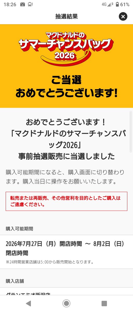 chee_sho_'s tweet photo. マックのピカチュウ当選したー🌟
…が、グッズ渡すはずだった友達も当選したらしい。。。
どなたかグッズだけいかがでしょうか？

（譲）ピカチュウグッズ全部

（金額）ご提示ください

所沢近辺手渡し可能です。
#マック　#サマーチャンス　#ピカチュウ https://t.co/g03bfn5ysC
