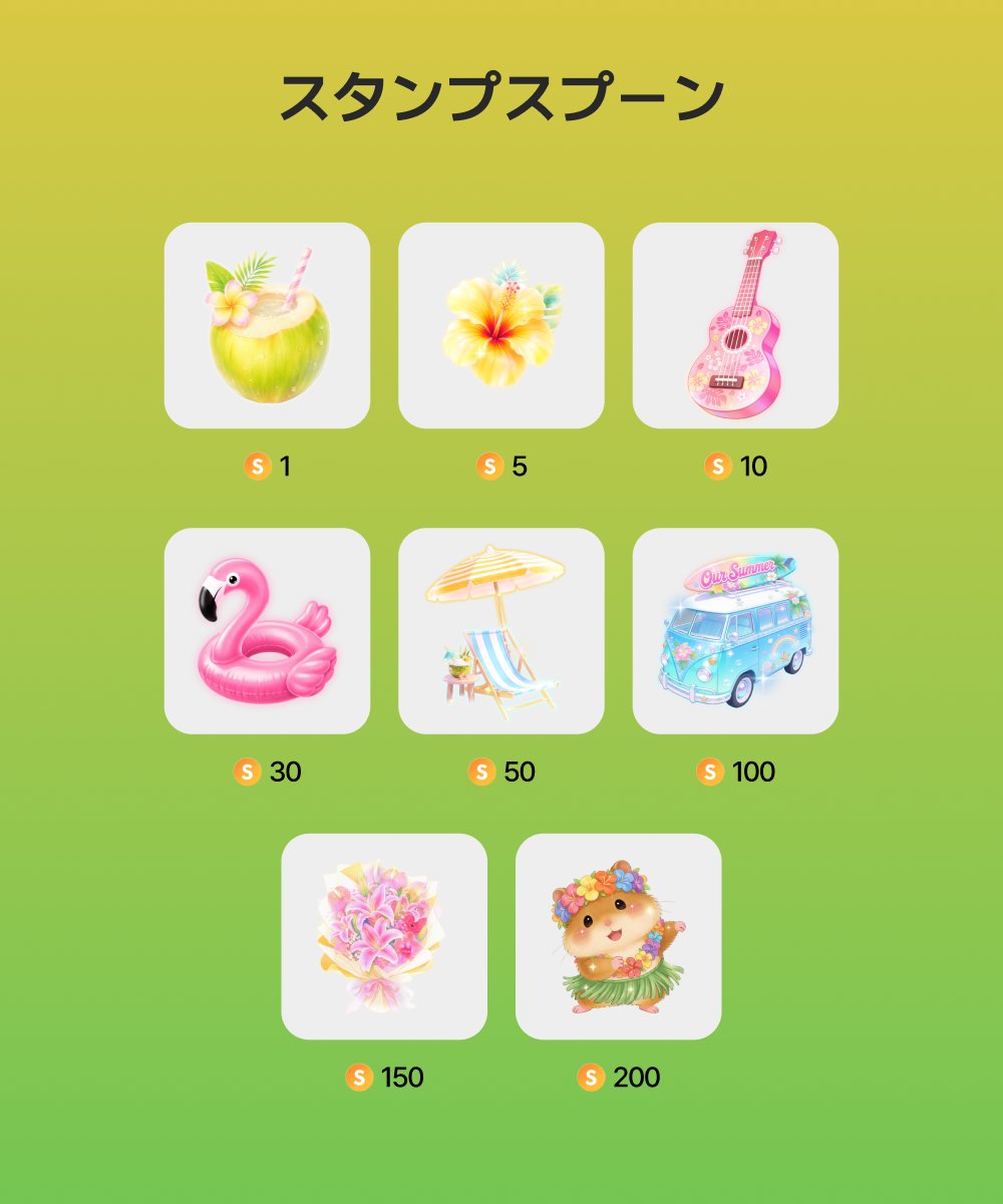 Spoon_Unei's tweet photo. 𓌈´- #スプーン リリース

 · · · • • * 🦩🌺 * • • · · ·

      𝙏𝙧𝙤𝙥𝙞𝙘𝙖𝙡 𝙋𝙖𝙧𝙖𝙙𝙞𝙨𝙚
 　 トロピカルスプーン

 · · · · • • • • • • • • · · · · 

📅リリース期間 
本日〜8月31日(月)23:59

❰ トロピカルタブ ❱を要チェック！

スプーンと一緒にカラフルな夏を楽しもう🍍

※使用前にアプリの再起動、最新バージョンへのアップデート、ネットワーク状況のご確認をお願いいたします。(DJ・リスナーどちらかが再起動していない場合、エフェクトが正常に表示されません）

#Spoon #トロピカル