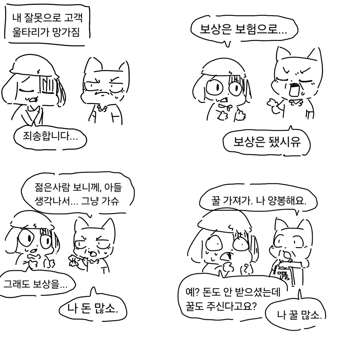 Draw_DDil's tweet photo. 오늘 제 실수로 고객님 재산에 피해를 줬습니다. https://t.co/zbzu7UF2s8