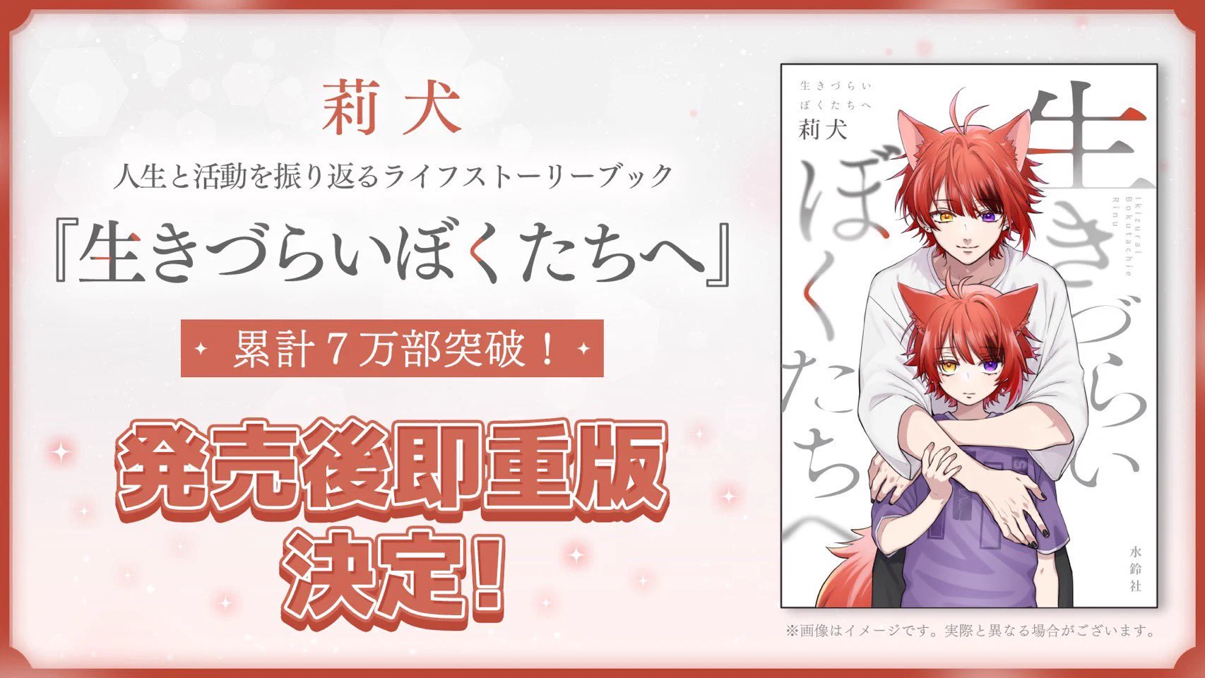 莉犬くん＠すとぷり on X: 
