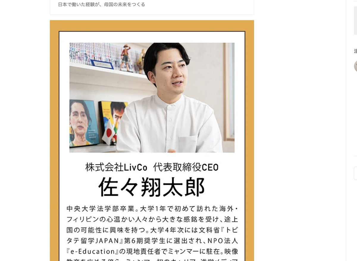 ssssassssa6's tweet photo. NewsPicksさんに３記事に及ぶ連載で取り上げていただきました。
学生時代からよく見ているメディアだったので嬉しいです。
私の高校時代から繋がる創業の経緯についても、１記事として詳細に記載いただいてます。
ぜひご覧ください！
---------
❒ 外国人就労の現在地
1. 「日本の職場」で働ける外国人材を育成する…ポイントは「日本語力よりも心構え」
2. 「勝てる場所で、誰よりも努力する」起業の原点は“林先生”の言葉
3. 世界の働き手はなぜ日本に来るのか…それでも「選ばれる国」である理由
---------
※記事はコメント欄より

@livco_inc