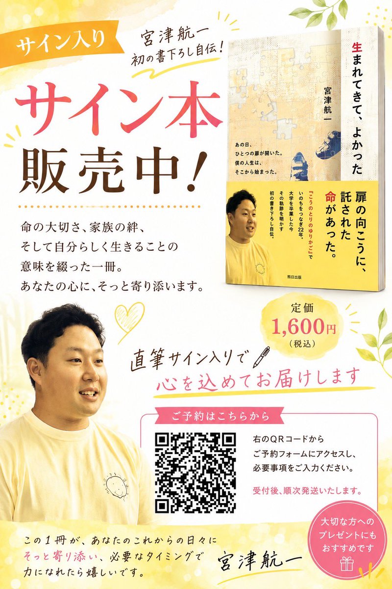 ̗̀📣 サイン本 第2弾販売します！ 第1弾では、約300冊 を申し込み