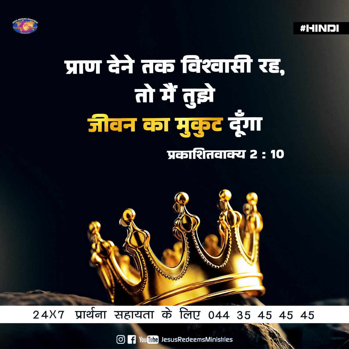 JesusRedeems_'s tweet photo. Be faithful until death, and I will give you the crown of life. [NKJV] Revelation 2:10
.
.
.
#promiseword #promiseverse #dailybibleverse #dailypost #dailydevotional #dailyverse #bibleverses #bible #bibleverseoftheday #bibleversedaily https://t.co/EyTSfzNeru