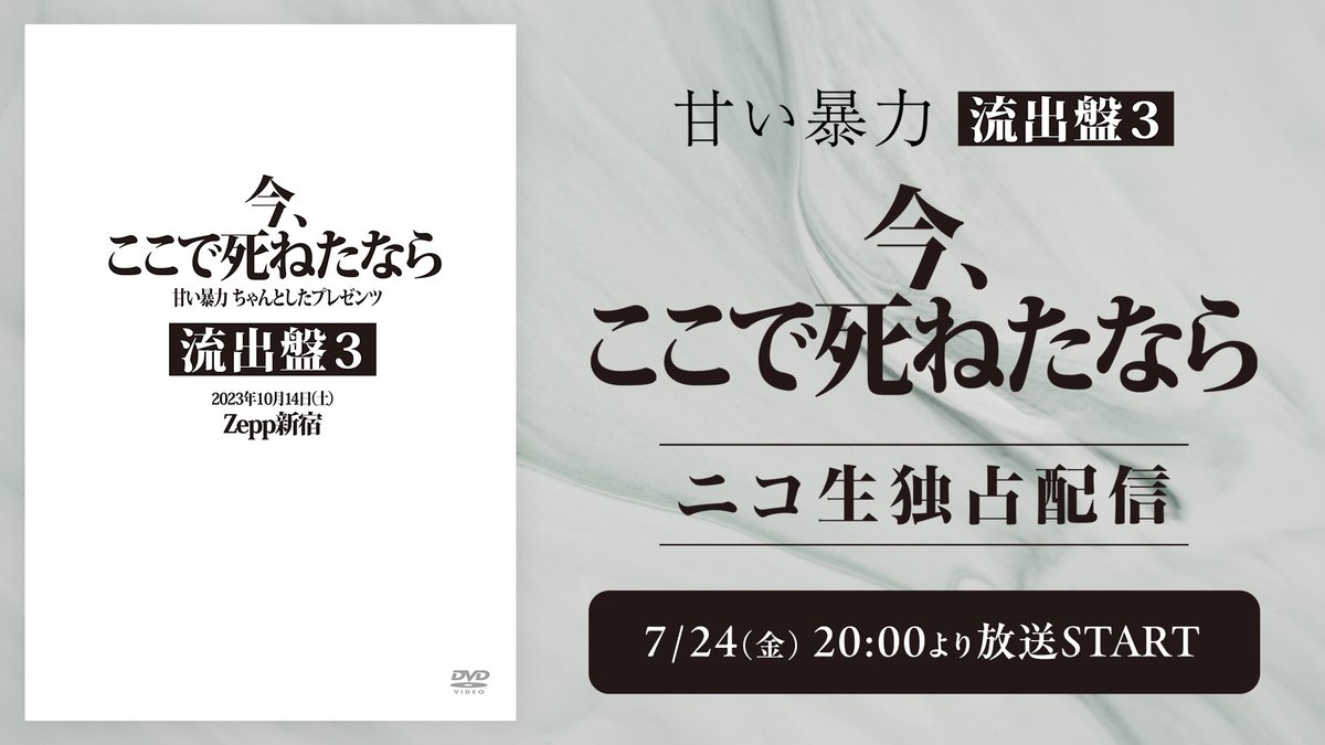 甘い暴力 (@sweetviolencejp) / Posts / X
