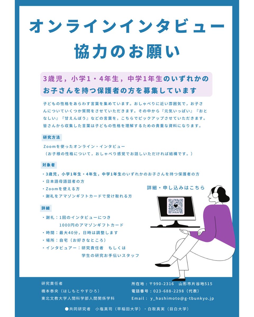motherplus's tweet photo. 【Amazonギフトカード1,000円分】プレゼント🎁
＼3歳・小1・小4・中1のお子様がいるパパ・ママへ📣
東北文教大学の子どもの性格をあわらす言葉研究協力
Zoomでのオンラインインタビュー（最大40分）にご協力いただける方を募集

詳細・お申し込みはこちら👇
https://t.co/Kde56DPQbk https://t.co/UBbdxOQzVm