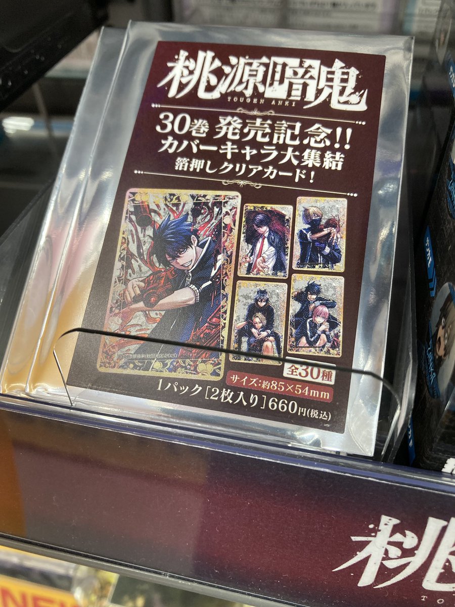 入荷情報】 『桃源暗鬼30巻発売記念！！カバーキャラ大集結箔押し