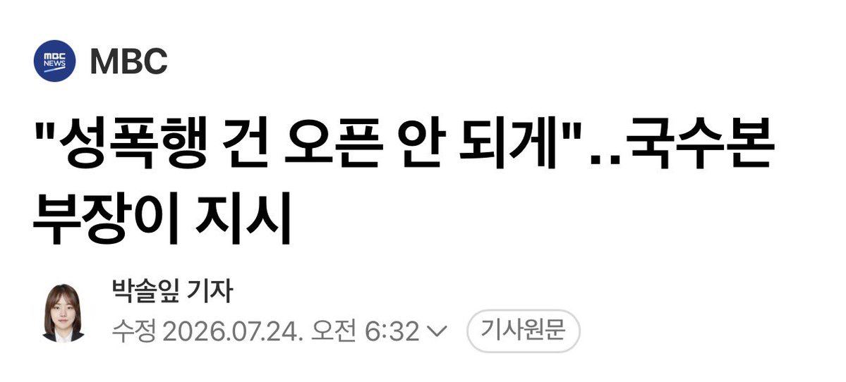 joojinwoo_'s tweet photo. [뿌리까지 썩은 경찰, 수사권 남용 불 보듯 뻔해]

국가수사본부장이 살인마 장윤기의 성폭행 건이 오픈 안 되게 하라는 지시를 했다.

말도 안 되는 봐주기 지시다.

성폭행 목적의 살인은 무기징역 이상이기 때문에 병합해서 엄정하게 수사하는 것이 원칙이다.

일선서와 광주경찰청은 "장윤기의 살인·스토킹 사건의 병합수사가 필요하다"라는 보고를 했다.

국가수사본부장이 굳이 두 사건을 분리하라는 지시를 할 하등의 이유가 없다.

국가수사본부장은 경찰 수사의 최고 책임자다.

뿌리째 썩었는데, 검찰 보완수사권까지 폐지하면 피해자와 가해자가 뒤바뀌고 치안이 엉망이 될 것이다.

https://t.co/p4Hlq4gKG8