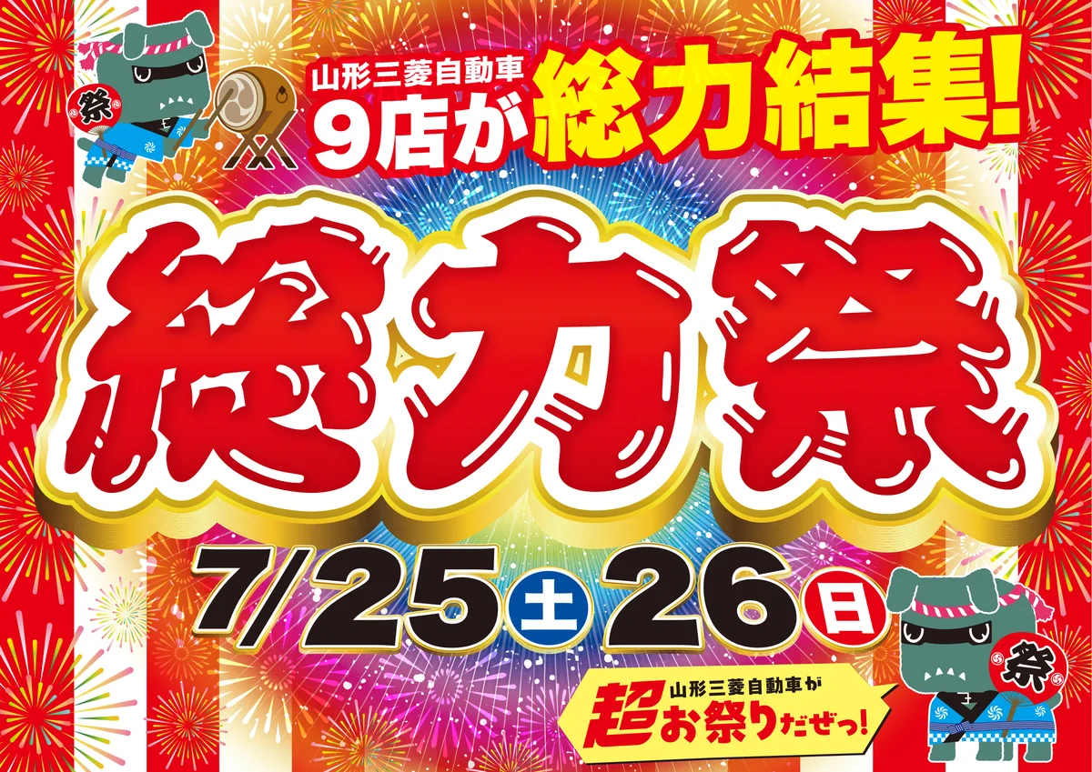 山形三菱自動車販売株式会社 on X: 