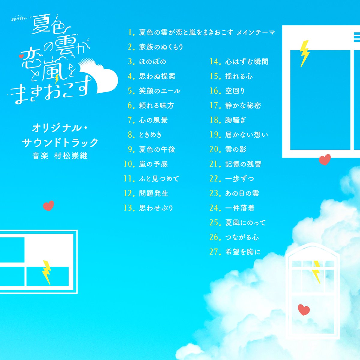 video_vap's tweet photo. ／
9月9日（水）
#夏色の雲が恋と嵐をまきおこす
💿サントラ発売決定💿
＼
音楽：村松崇継

好きになったのは…
姉ちゃんの“ボーイフレンド”だった!?
ACEesメンバーが夢の初共演！
しゅわしゅわ…キュン!?
この夏…さわやかにはじける
青春ホームドラマ・ラブコメディー

各法人にてご予約受付中！ https://t.co/IvUadOpmDi