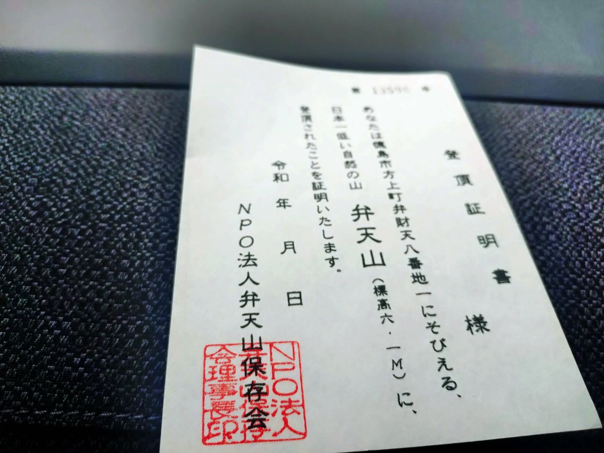 aresu2222's tweet photo. 徳島観光
は今回は今日だけ
つけ麺食べて
徳島が誇る日本一の山
弁天山登山をしてきました。
一つの山の頂上に行ったのは久しぶりです
日本一（標高が低い（6.1メートル）
山）です。 https://t.co/DK2xKru9rY