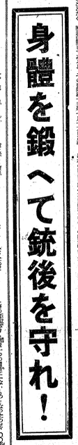 kotoriko's tweet photo. 戦時中の新聞に戦争標語みたいなの載ってんだけど最後のほうネタ切れになって、朝起きて健康だから微笑んでるだけで戦争関係ねぇだろみたいなのあった。 https://t.co/FJY9qaPWnQ