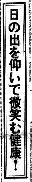 kotoriko's tweet photo. 戦時中の新聞に戦争標語みたいなの載ってんだけど最後のほうネタ切れになって、朝起きて健康だから微笑んでるだけで戦争関係ねぇだろみたいなのあった。 https://t.co/FJY9qaPWnQ