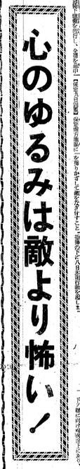 kotoriko's tweet photo. 戦時中の新聞に戦争標語みたいなの載ってんだけど最後のほうネタ切れになって、朝起きて健康だから微笑んでるだけで戦争関係ねぇだろみたいなのあった。 https://t.co/FJY9qaPWnQ